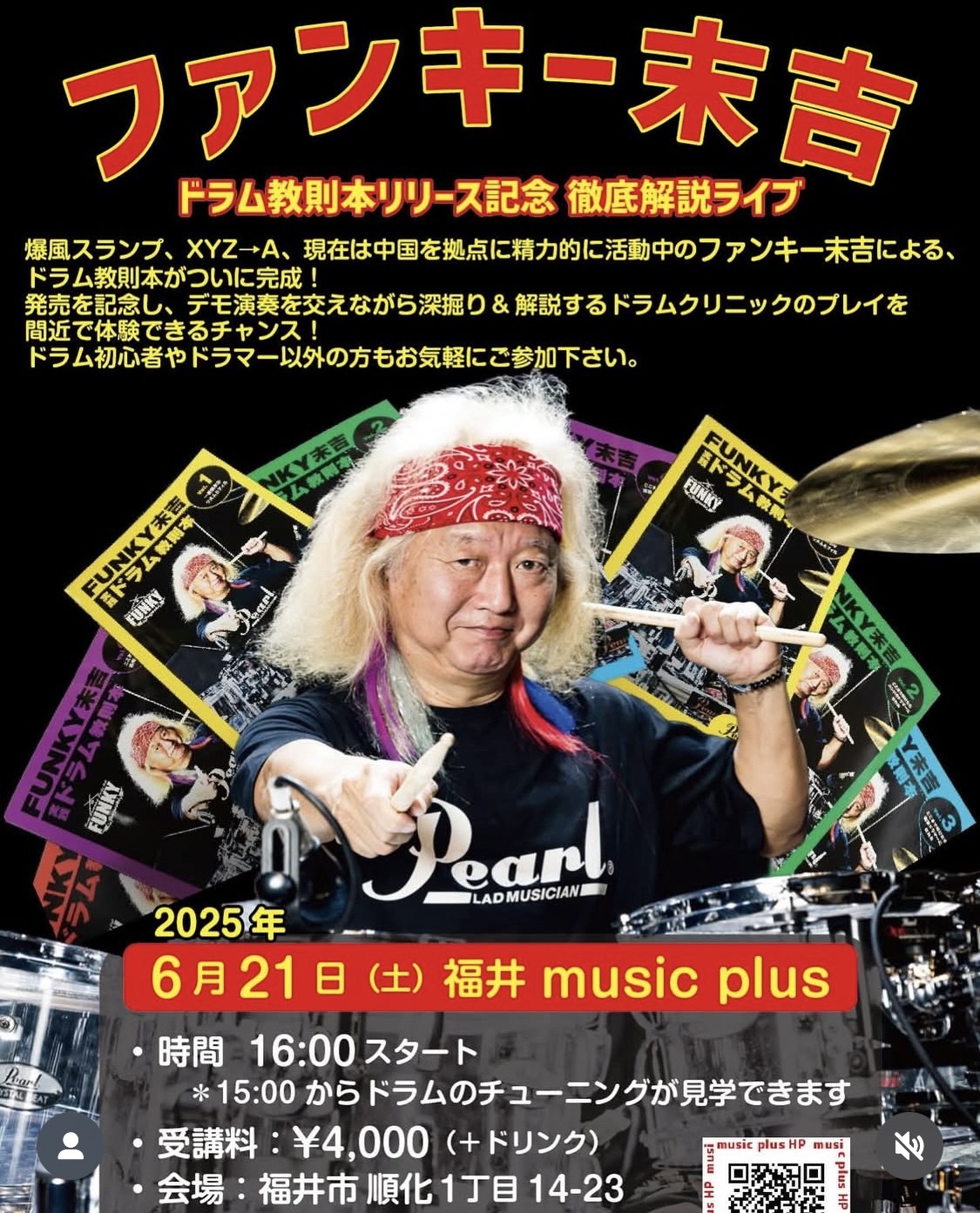 あのファンキー末吉さんがご来店されました - music plus